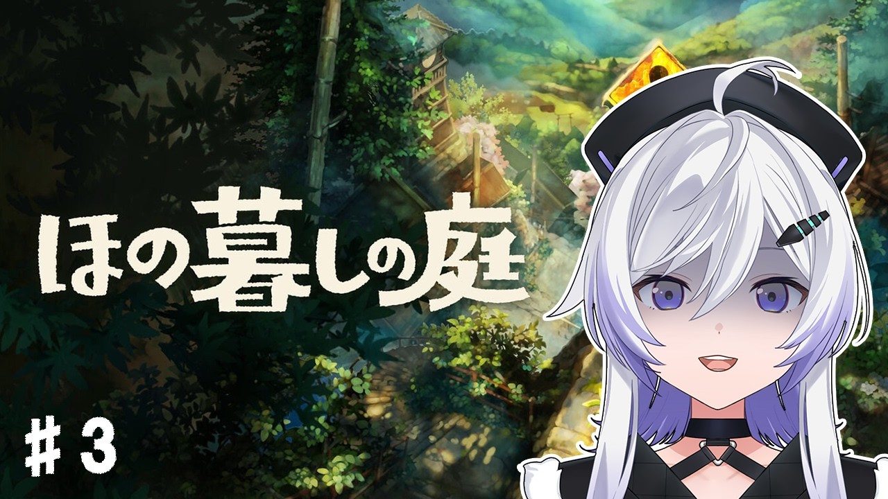 【ほの暮しの庭】ヒヤシンスを求めて ♯3【#漆八ぷてら/#ビバップ高校】