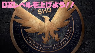 ディビジョン2 DZレベル上げ・装備集め！