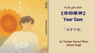 Download lagu Your Gaze 【你的眼神】 _ Liu Yuning (刘宇宁) mp3