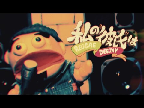 J-REXXX - 私の彼氏はREGGAE DEEJAY (Prod.774)【Official Music Video】