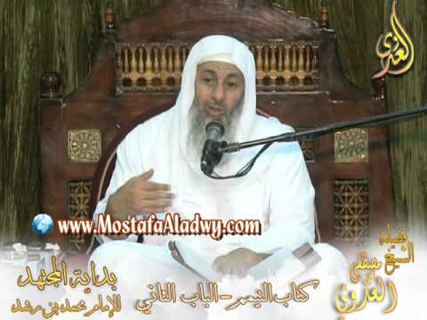  بداية المجتهد (51)  ” من يجوز له التيمم ؟ ” كتاب التيمم ـ 