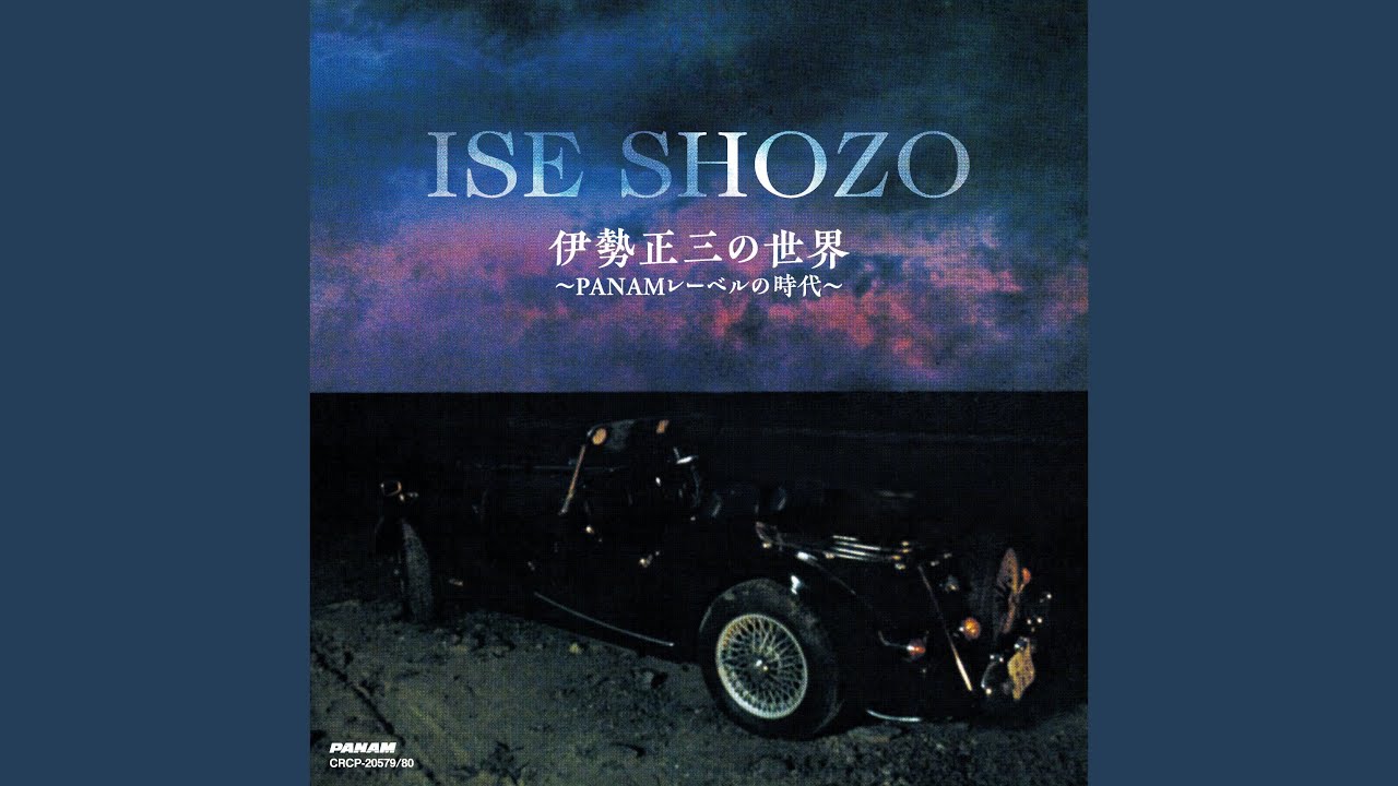 なごり雪 (2021 Remaster)