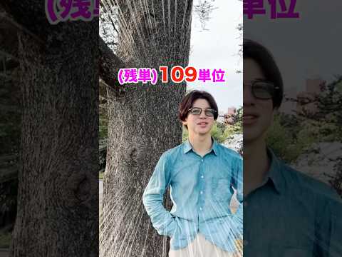 文学科 【立教大学】もう1年遊べる法学部⁉️【法学部 法学科】#立教大学 #march #大学生 #大学受験 #法学部 #留年 #退学 #単位 #shorts  #学部ステッカー