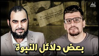 صورة خمسة أحداث تثبت أن محمد نبي! هل محمد عبقري؟ Siraj Hayani