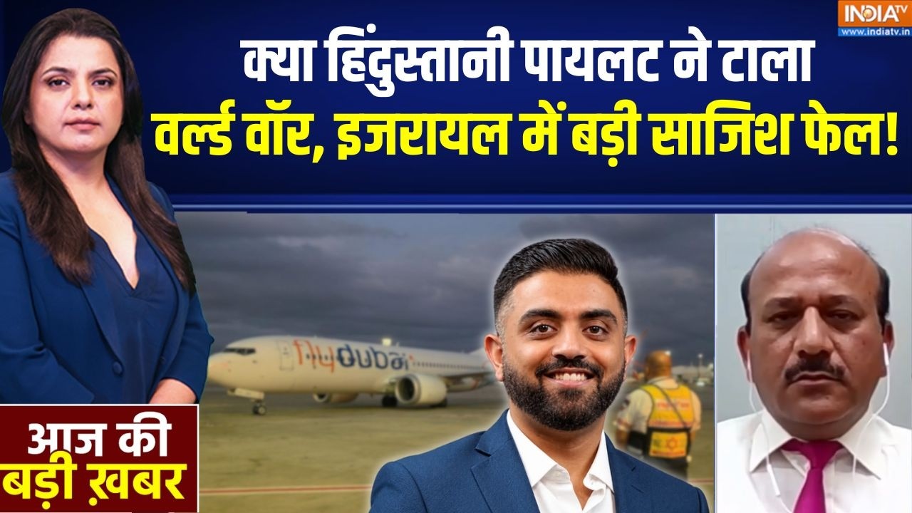 Flydubai Latest Updates : क्या हिंदुस्तानी पायलट ने टाला वर्ल्ड वॉर, ?