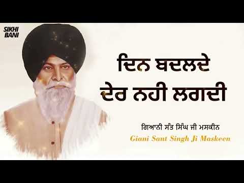 Din Badlde Der Nahi Lagdi   Full Katha  Giani Sant Singh Ji Maskeen