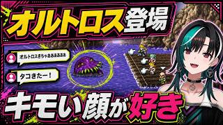 オルトロスのキモい顔が好きなんだよな【輪堂千速/FLOW GLOW】