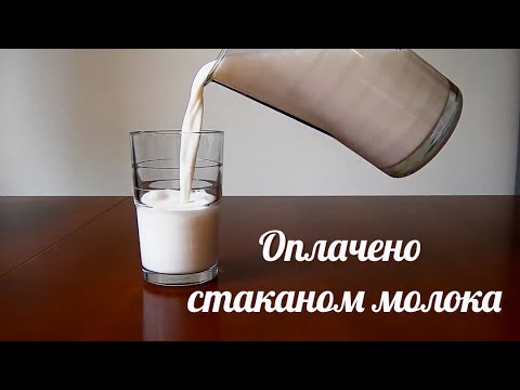 "Стакан молока" Трогательный стих-притча до слёз...