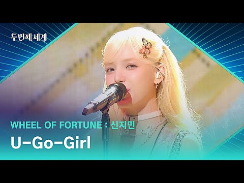 Pink full 💗 Shin Jimin ＂U-Go-Gril＂