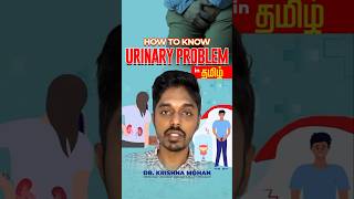 How to know if you have a urinary problem ? Explained in Tamil by #urologist  Dr. Krishna Mohan