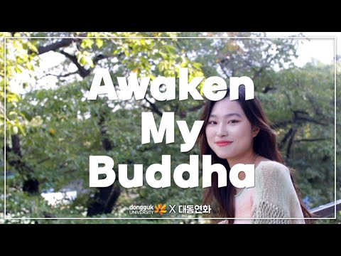 하나되는 우리, Awaken My Buddha!(Ver. A) | 2023 대동연화 홍보 영상