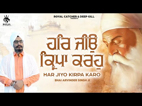 Har Jiyo Kirpa Karo | ਹਰਿ ਜੀਉ ਕ੍ਰਿਪਾ ਕਰਹੁ | Bhai Arvinder Singh Ji | Latest Shabad 2023 | #gurbani