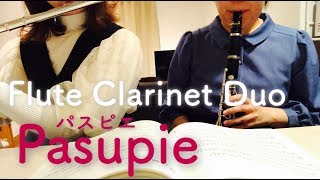 【フルート】Paspie / Lacome【クラリネット】