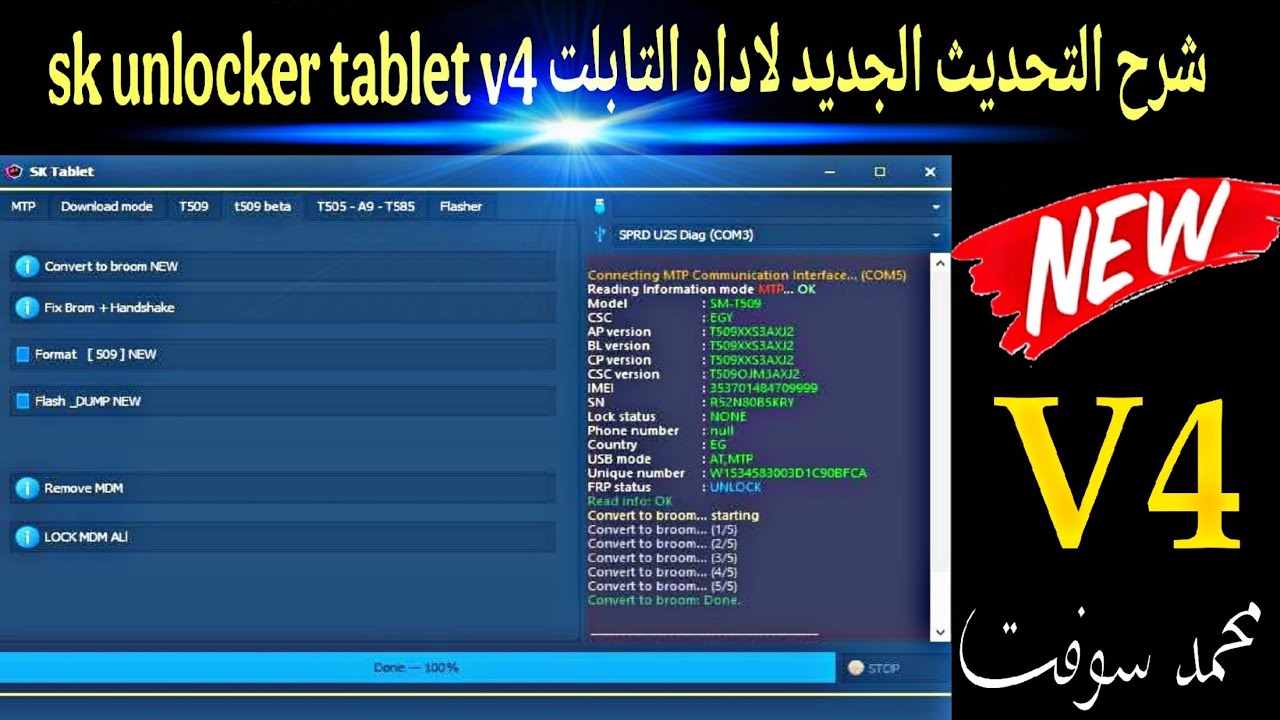 شرح التحديث الجديد لاداه التابلت sk unlocker tablet v4