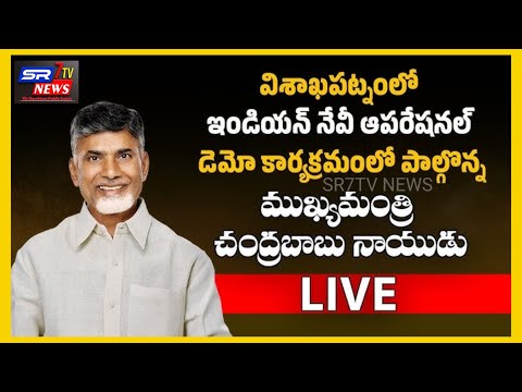 LIVE: CM Chandrababu Participates Indian Navy Operational Demonstration in Vizag | Navy Day /SR7TV