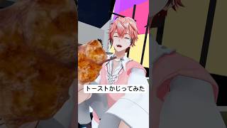 【トーストかじって交差点でぶつかってみた】【赤城ウェン/にじさんじ】