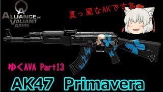 【AVAゆっくり実況】ゆっくりたちのAVAれ生活　Part13｢Primavera」（ゆっくり実況)