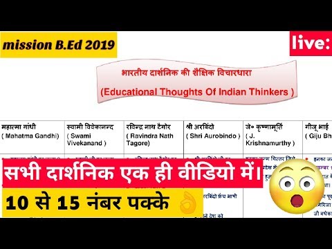 mission B.Ed 2019/  All Indian philosophers and their Educational Thought in one video