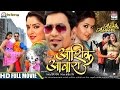 AASHIK AAWARA|#Bhojpuri MOVIE| #DINESH Lal Yadav Nirahua, #AAMRAPALI #Kajal Raghwani