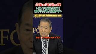 恫喝しないと役人は動かない #石原慎太郎 #政治