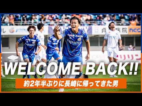 V・ファーレン長崎のチーム概要・注目選手を紹介!【ワクタカスポーツ 2025年版】 18 動画サムネイル
