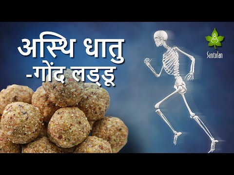Asthi Dhatu, Gond Laddu | अस्थि धातु -डिंक लाडु