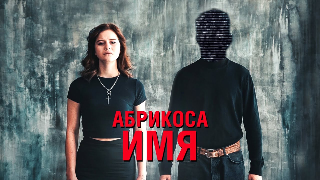 Абрикоса — Имя