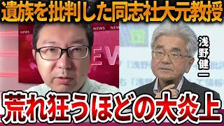 【辺野古沖転覆事故】今まで見たことがないほど大炎上してます、、被害者を批判する神経が信じられません【立花孝志 NHK党 抗議船 左翼 同志社国際高校 武石知華 オールドメディア】2026,5,19
