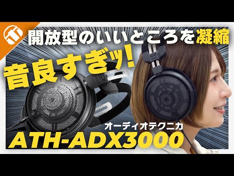 ATH-ADX3000 新品 165,000円 | ネット最安値の価格比較 プライスランク