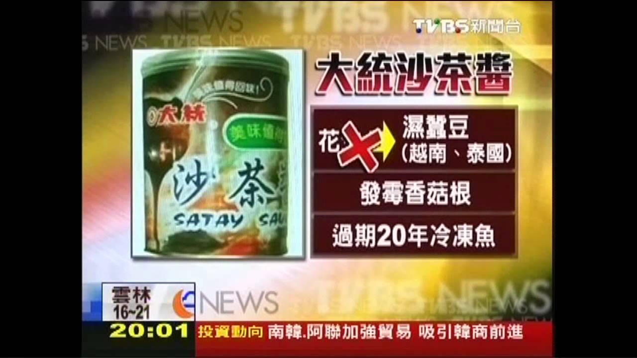 太噁心!大統沙茶醬 爆用20年爛魚肉