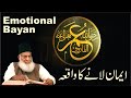 Hazrat Umar Kay Imaan Lane ka Waqia | Dr. Israr Ahmed R.A