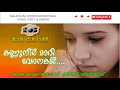 കണ്ണുനീർ മാറി വേദനകൾ എന്നു മാറുമോ കര�