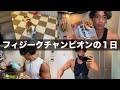 ナチュラルで仕上がり77kgな男の1日ルーティーンVo.15
