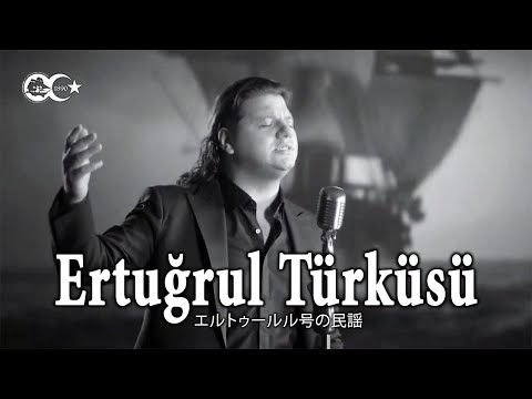 ERTUĞRUL TÜRKÜSÜ (Kubat)