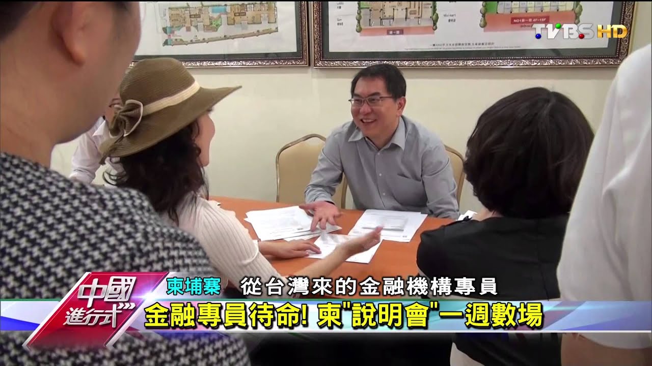 【中國進行式】炒房新天堂　台客團「錢進」柬埔寨