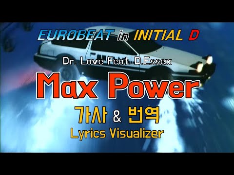 Dr. Love Feat. D.Essex / Max Power 가사&번역【Lyrics/Initial D/Eurobeat/이니셜D/유로비트】