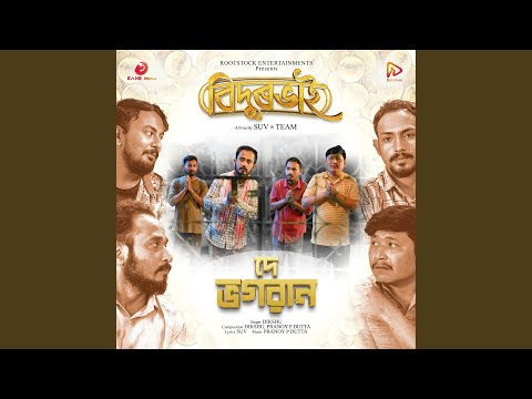 De Bhagawan (From "Bidurbhai")