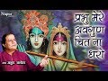 प्रभु मेरे अवगुण चित ना धरो Prabhu Ji Mere Avgun Chit Na
