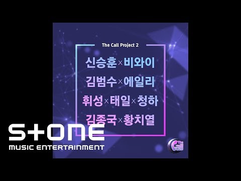 [더 콜(The Call) 두 번째 프로젝트] 신승훈 (Shin Seung Hun), BewhY (비와이) - Lullaby (Official Audio)