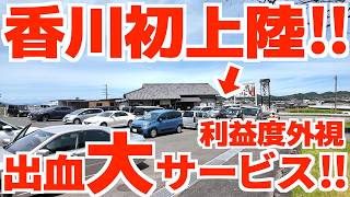 【香川県初上陸‼︎‼︎利益度外視でうどん出血大サービス中‼︎‼︎‼︎】駐車場パンパン‼︎8月8日で100周年を迎えた製粉業から始まった讃岐うどんの名店【かわたうどん】香川県高松市