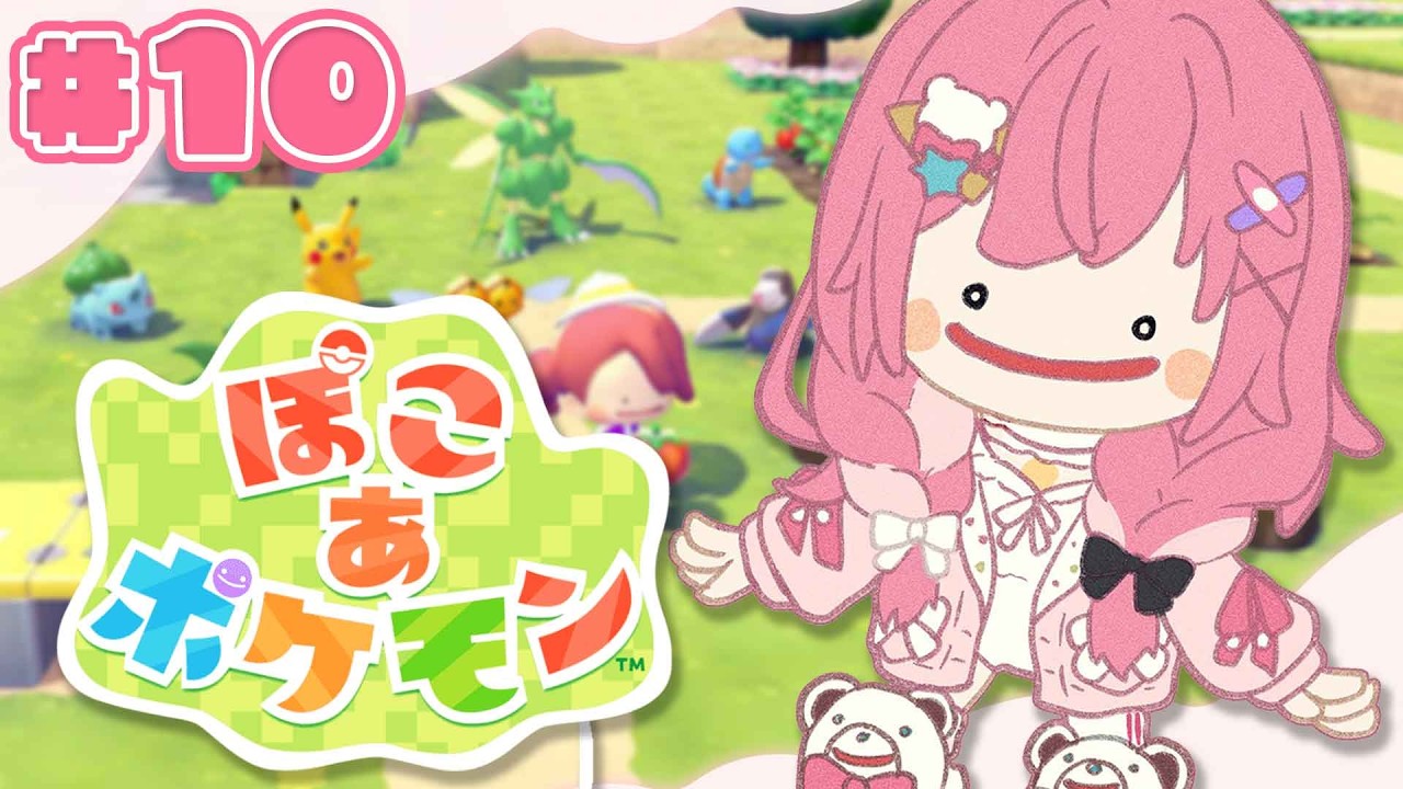 【ぽこ あ ポケモン】#10 まだまだ広い街を大冒険!! ポケモンたちと一緒にスローライフ!!【倉持めると/にじさんじ】