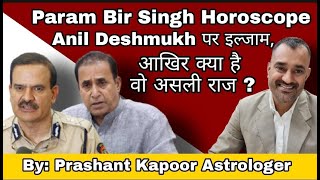 Param Bir Singh Horoscope, Secret behind the accusation on Anil Deshmukh