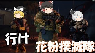 【ゆっくり実況】巫女たちが花粉撲滅を目指す【R6S】アウトブレイク