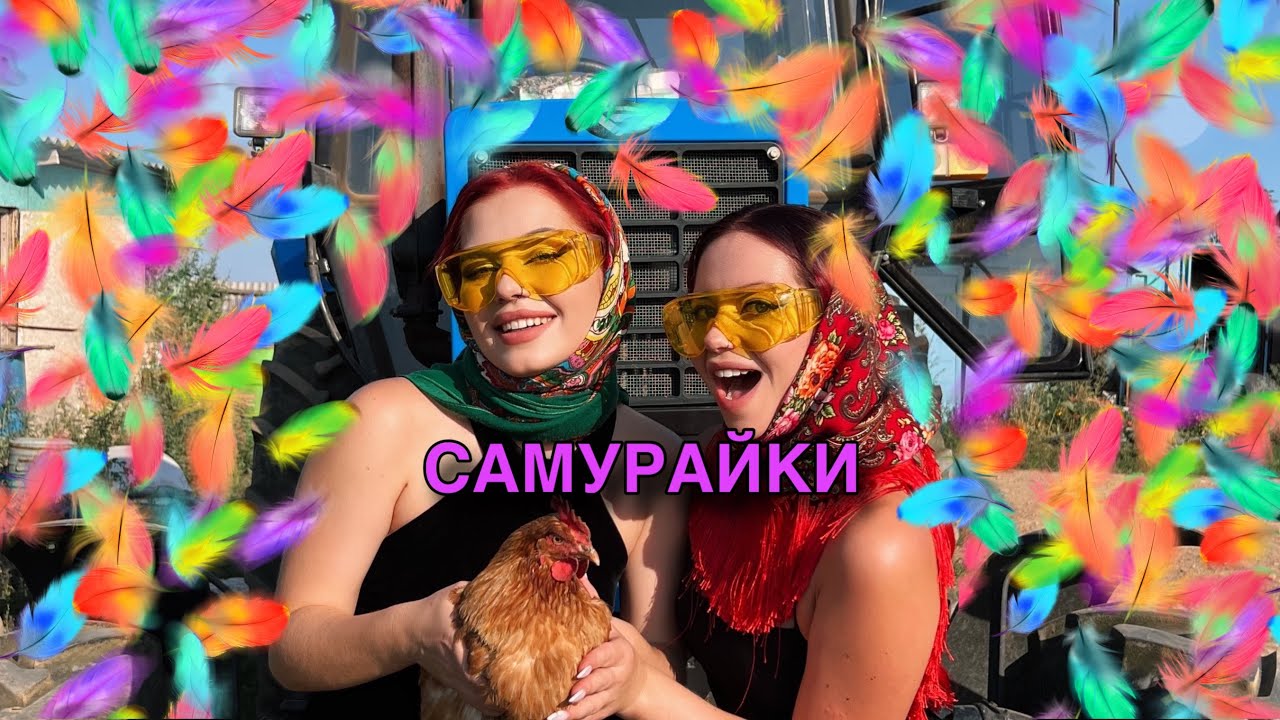САМУРАЙКИ — Забери меня в Дубай (Mood Video)