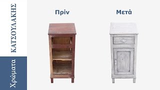 &Pi;&alpha;&lambda;&alpha;ί&omega;&sigma;&eta; &epsilon;&pi;ί&pi;&lambda;&omicron;&upsilon; (&chi;&rho;ώ&mu;&alpha; &kappa;&iota;&mu;&omega;&lambda;ί&alpha;&sigmaf;)