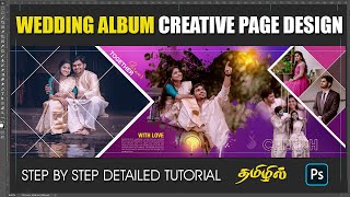 Wedding Album creative page design tutorial | 12x36 album design using photoshop | Tamil