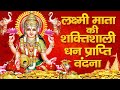 Powerful worship of Lakshmi Mata to attain wealth. Laxmi Mata Bhajan: May the blessings of Goddess Lakshmi be showered u
