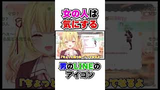 LINEのアイコン、○○にしてる人は気を付けてください #shorts #vtuber #vtuber切り抜き #にじさんじ #にじさんじ切り抜き #切り抜き