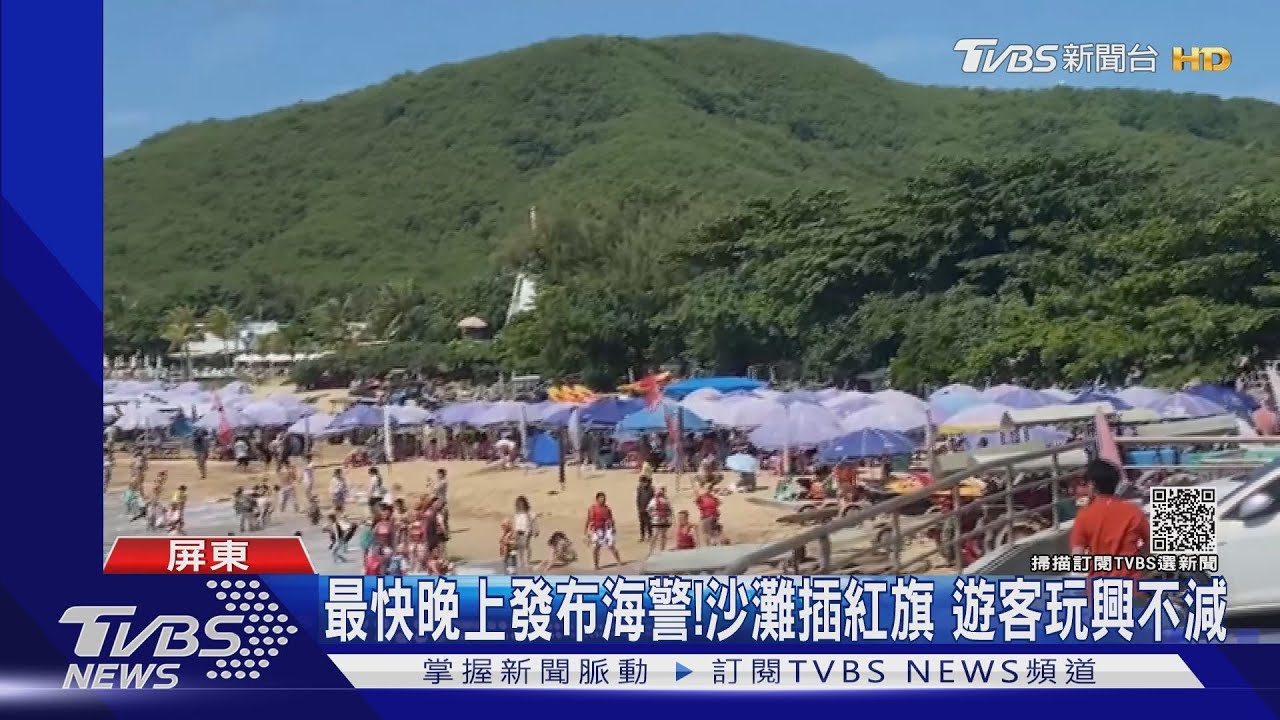 搶衝浪!國慶日墾丁湧入滿滿人潮 趕在颱風前玩一波
