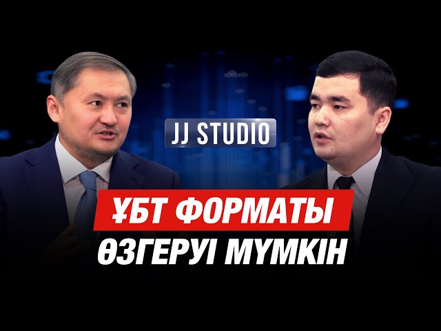 ҰБТ форматы өзгеруі мүмкін